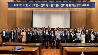 2023년 춘계 공동학술회의(2023. 4. 15.)