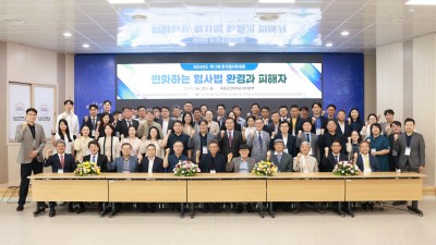 2024년 제13회 한국형사학대회(2024. 6. 21.~22.)