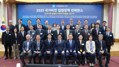 2025 국가비전 입법정책 컨퍼런스(2025. 4. 18.)