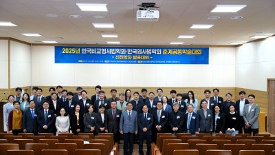 2025년 춘계 공동학술회의(2025. 4. 26.)