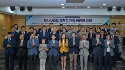 형사법 5대 학회 연합 형사사법개혁 토론회(2025. 9. 5.)